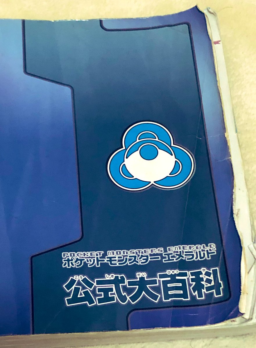 ポケモンエメラルド Traola Twitterren