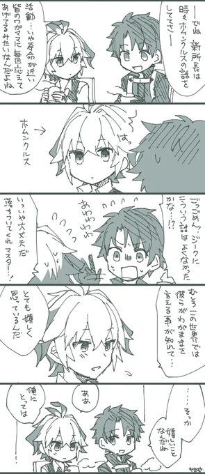 新所長がホムンクルスの思い出話するたびにほっこりしてます 