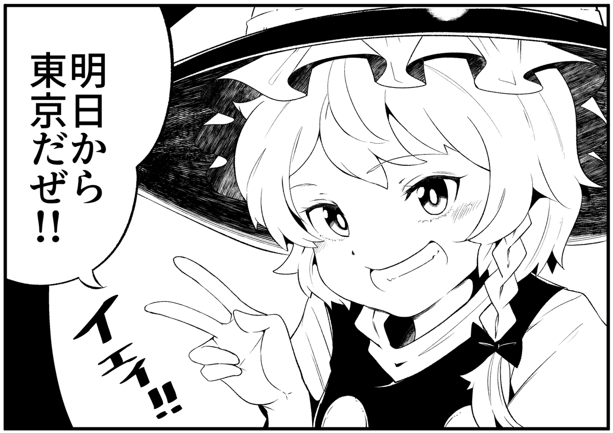 バイバイ広島 こんにちわ東京。 