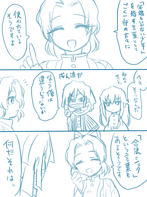 ショタ柱 