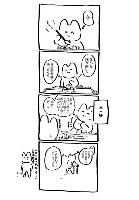 食道炎と私1/3  (うにさんと私でもある) #食道炎と私 #うにさんと私 #創作漫画 #エッセイ漫画 