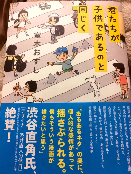 室木おすしさんのエッセイ買いました?書籍化嬉しい～! 