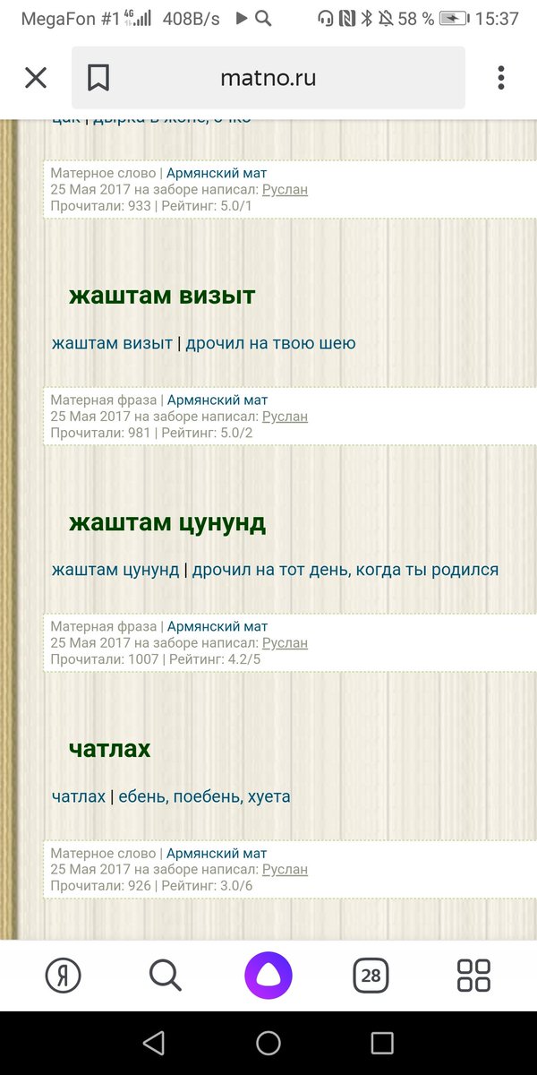 Армянские ругательства с переводом