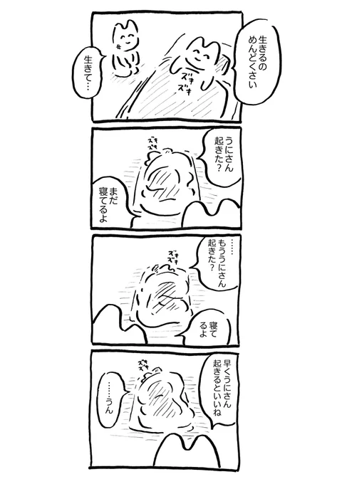 食道炎と私3/3 #食道炎と私 #うにさんと私 #創作漫画 #エッセイ漫画 