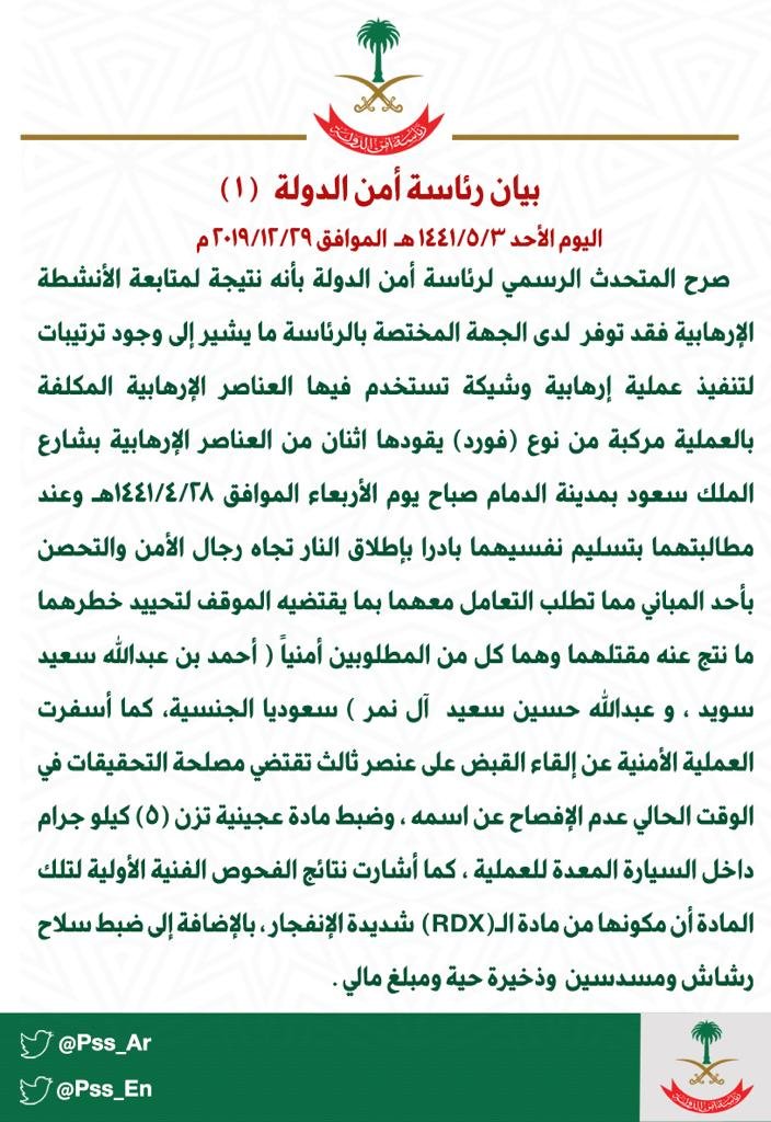 رئاسة أمن الدولة tweet media