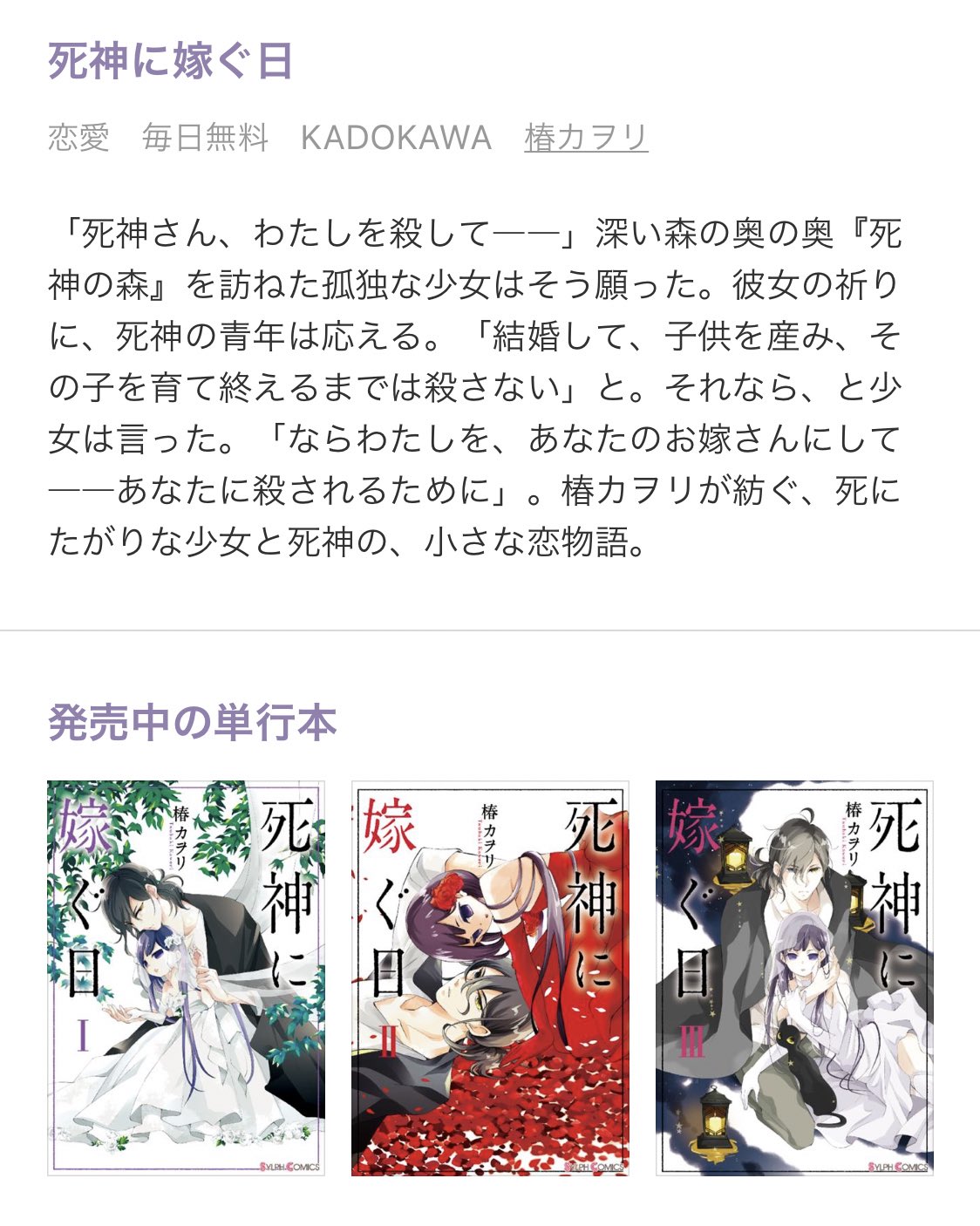 死神に嫁ぐ日 Twitter Search Twitter