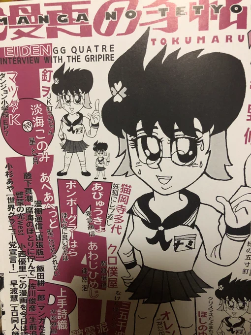 漫画の手帖さんにほんの1ページだけ
寄稿させていただいております。
明日のコミケ 南3ホールでお見かけしましたらぜひに。(濃くて面白い漫画や文章など沢山乗ってます。 