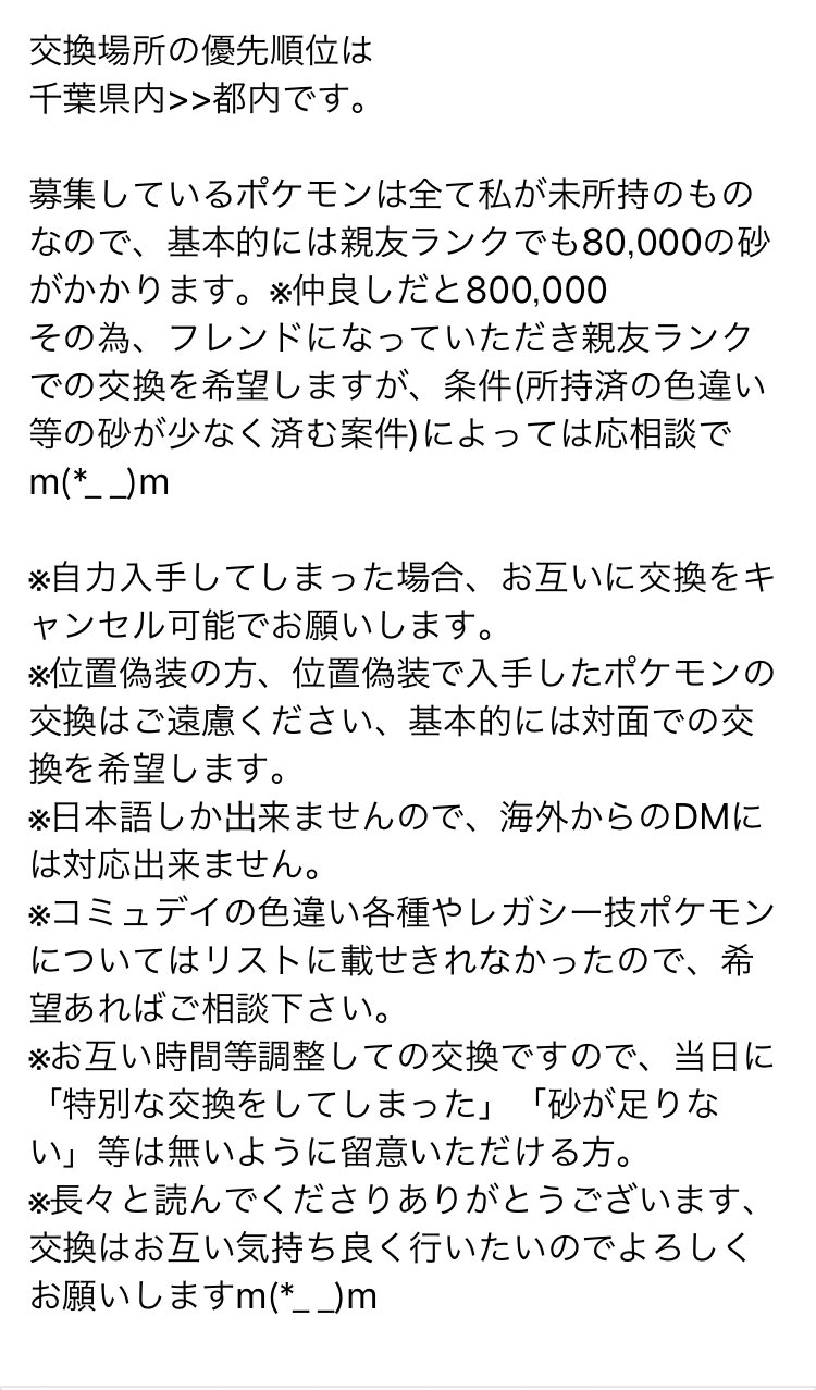 紫 ポケモンgo千葉 おそらく今年最後の交換募集をしてみる お手数ですが 2枚目もお読みください 条件の合う方お気軽にリプやdmくださいヾ W ノ ポケモンgo ポケモンgo交換 ポケモンgoトレード T Co 4jjxjikzev Twitter
