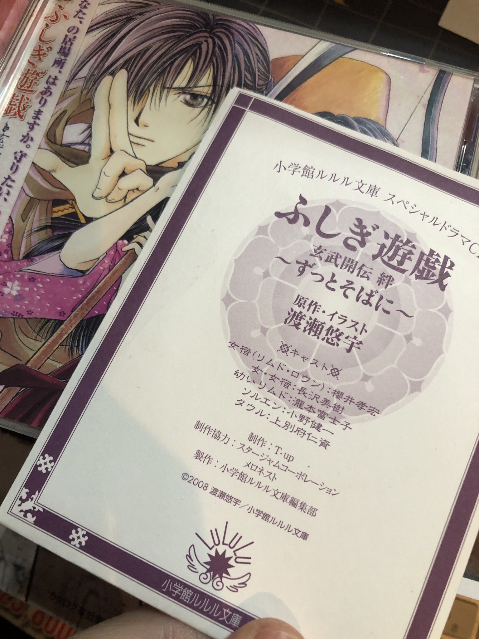 渡瀬悠宇 アラタカンガタリ 革神語 少年サンデー連載中 Twitterren 整頓してたら ふしぎ遊戯 玄武開伝 このドラマcd 小説の付録やねー 女宿 櫻井孝宏 さんの語りが良き ああ 休載せねば 以降の続きのドラマcdも出たろうに T Co Bemjecytcc