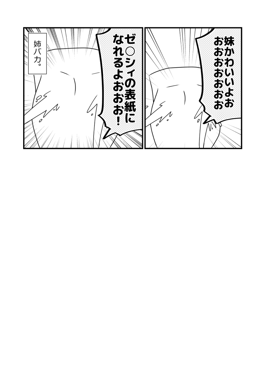 実録妹の結婚式③大事なところなので頑張ってフルカラーにしました!ほんとに感動したんだよ! 