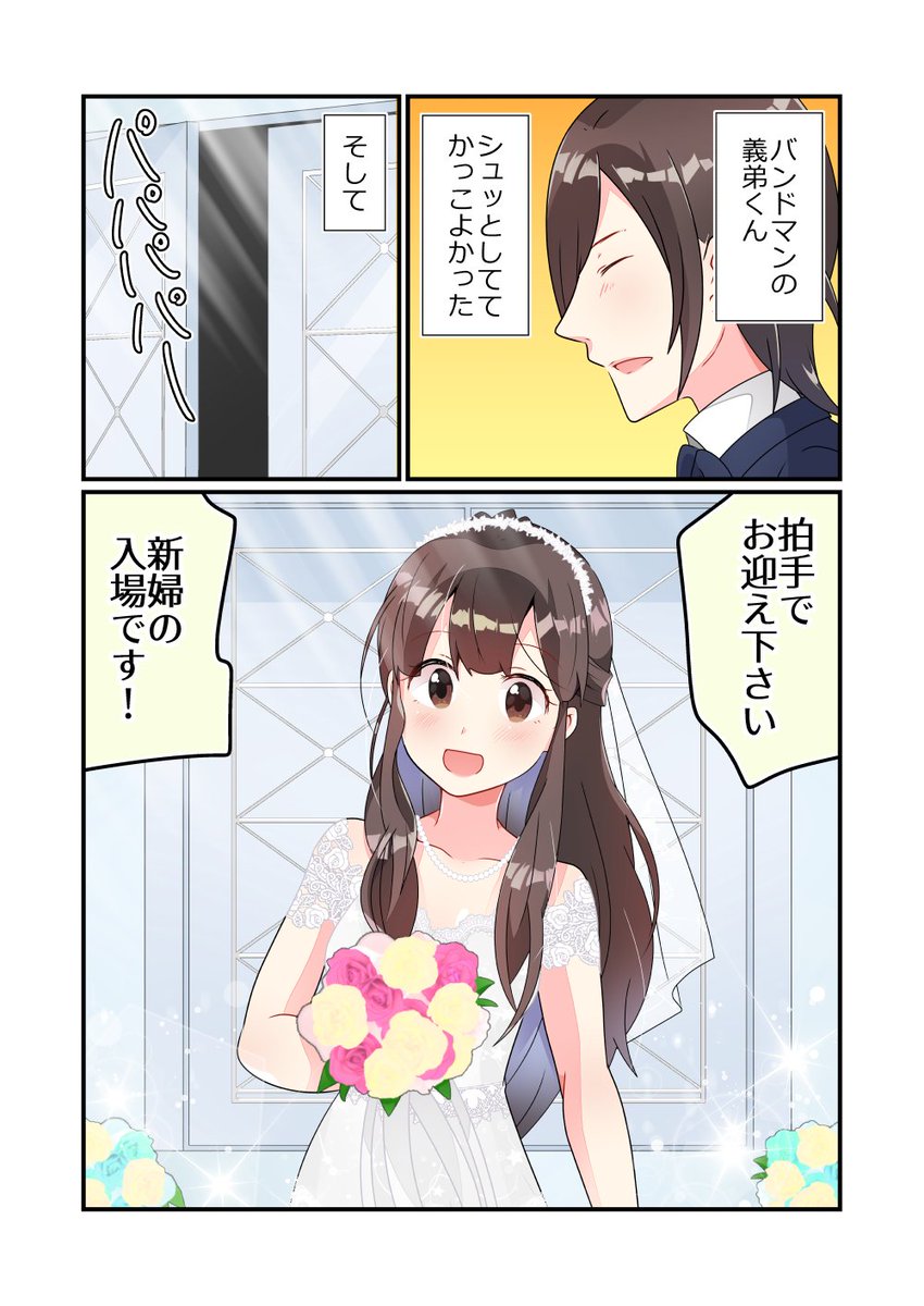 実録妹の結婚式③大事なところなので頑張ってフルカラーにしました!ほんとに感動したんだよ! 