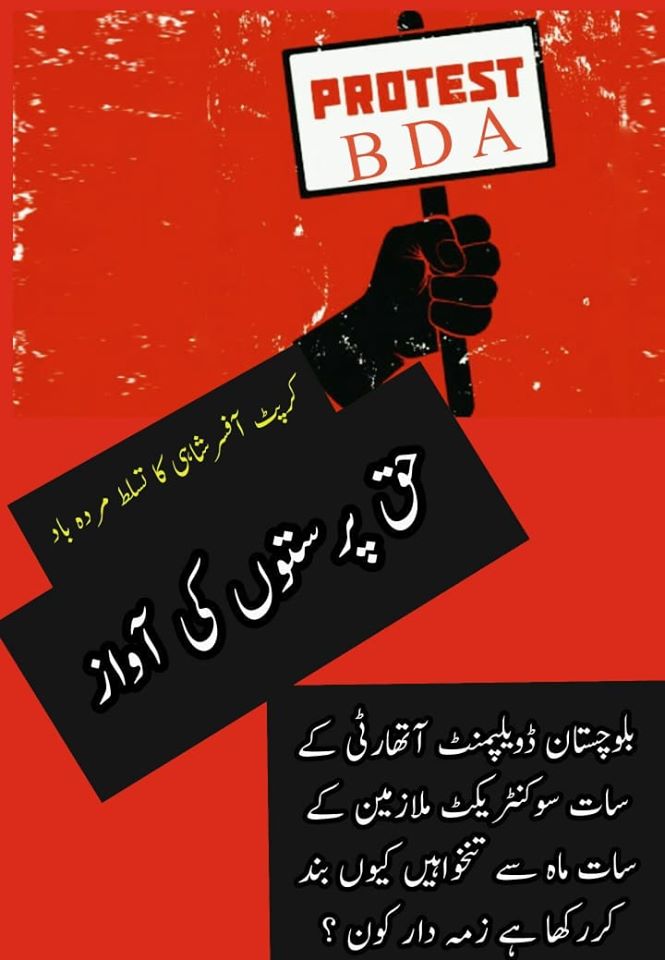 ParharKarim's tweet photo. بلوچستان کے صوبائی حکومت نے آفسر شاہی اور بیوروکریسی کو ایگزیکٹیو آلاؤنس کی مد میں خوب نوازا ہے، مگر دوسری طرف عام محنت کشوں کی تنخواہوں میں اضافہ تو درکنار اُن کی تنخواہوں کو ریگولر بُنیادوں پر ادا نہیں کررہے ہیں۔
1/2
#LongLiveWorkersUnity
#GenralStrike
#Back2Marx https://t.co/enIeuryoHz