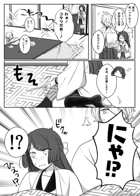 歌さに大前提の南さにコタツ漫画です 