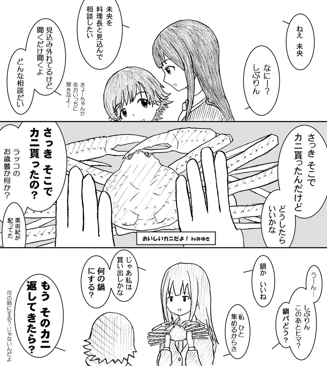 仲良しの凛と未央です 