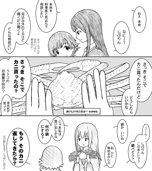 仲良しの凛と未央です 