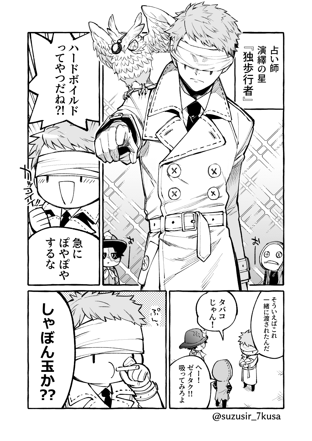 七草スズシロ 漫画 誰が一番ハードボイルド選手権 第五人格イラスト 七草スズシロ 漫画 誰が一番ハードボイルド選手権 第五人格イラスト