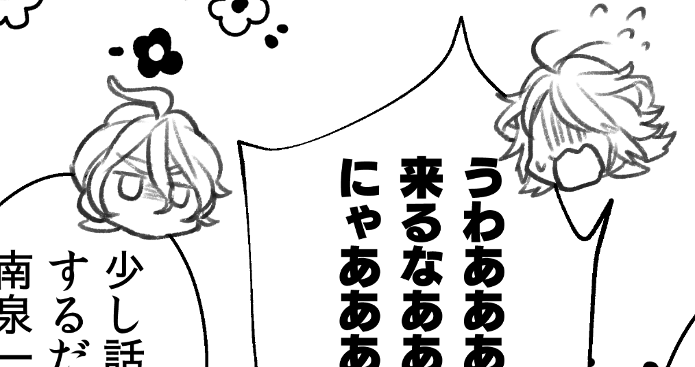 縮小でつぶれた歌仙さん 