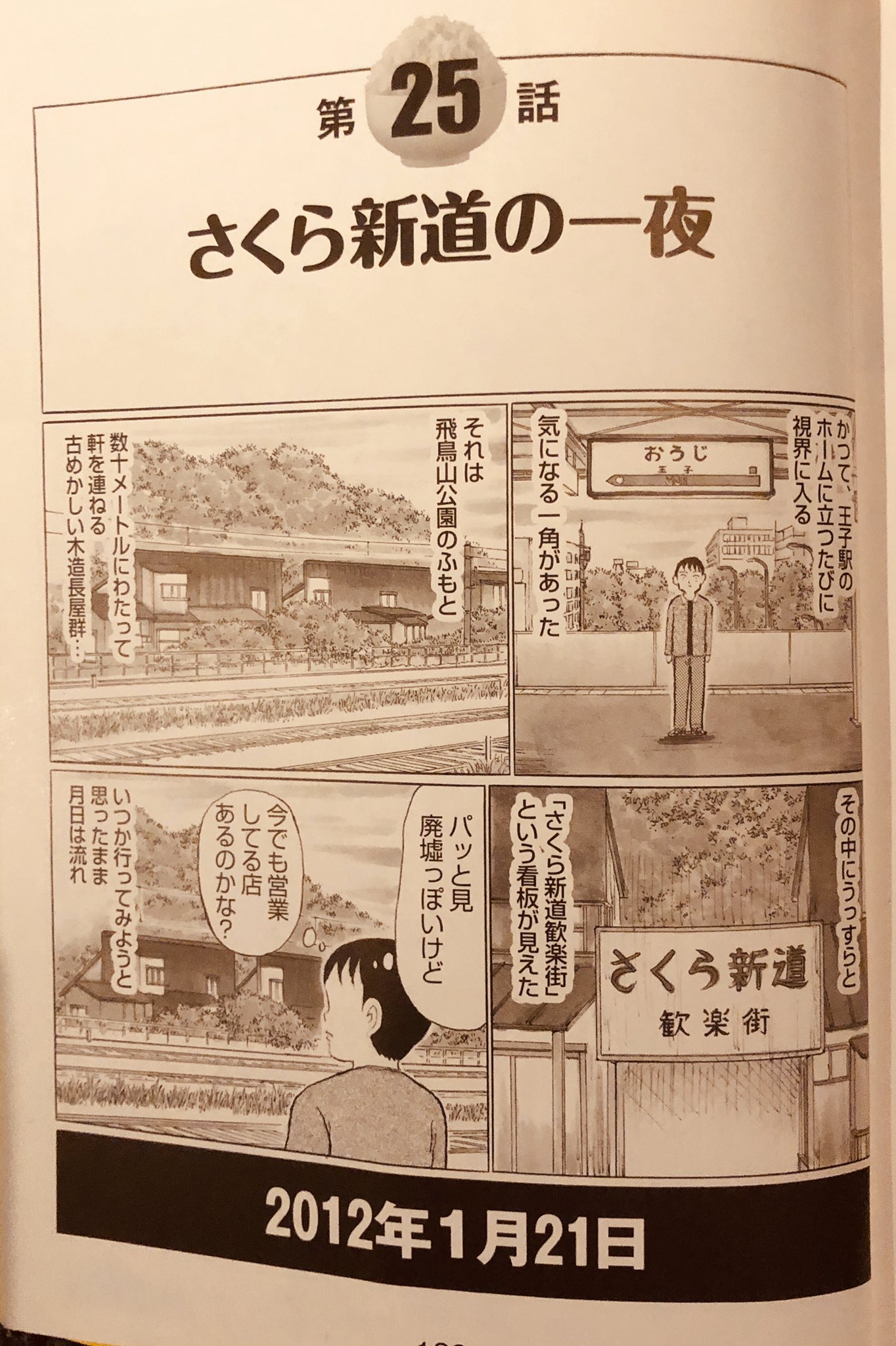 清野とおる 王子駅近くにある老舗スナック まち子 が 年内で閉店してしまうようです ゴハンスキー でも描かせもらって もう4年以上経つんだなあ 店内で偶然居合わせたおじちゃんが 日本ドミノ協会理事長だったのは 清野とおる 王子駅近くにある老舗スナック まち子 が 年内で閉店してしまうようです ゴハンスキー でも描かせもらって もう4年以上経つんだなあ 店内で偶然居合わせたおじちゃんが 日本ドミノ協会理事長だったのは