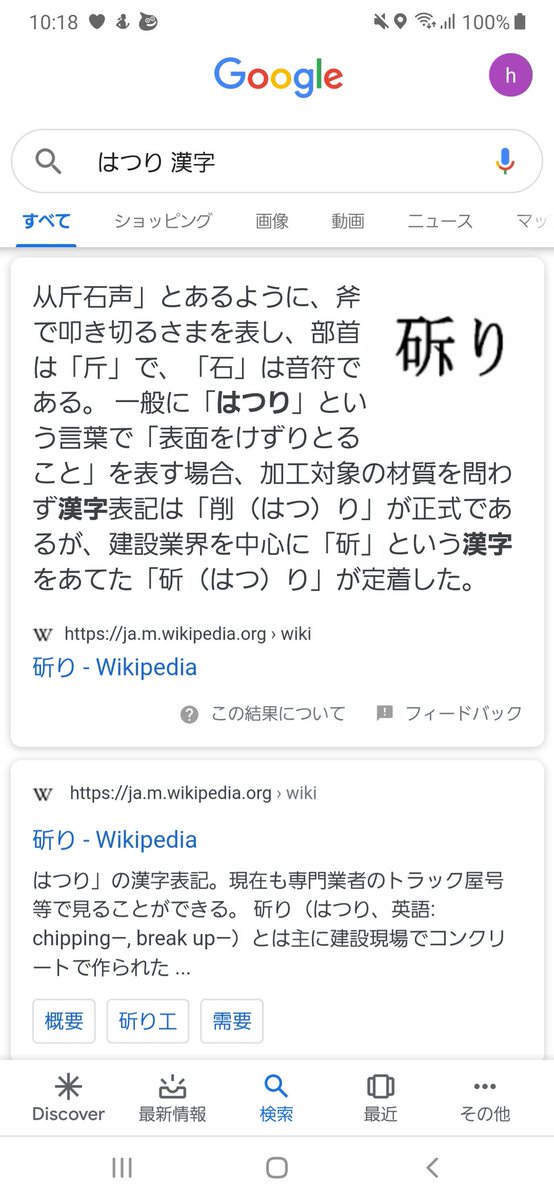 露魅王 On Twitter はつりは石斤で正解