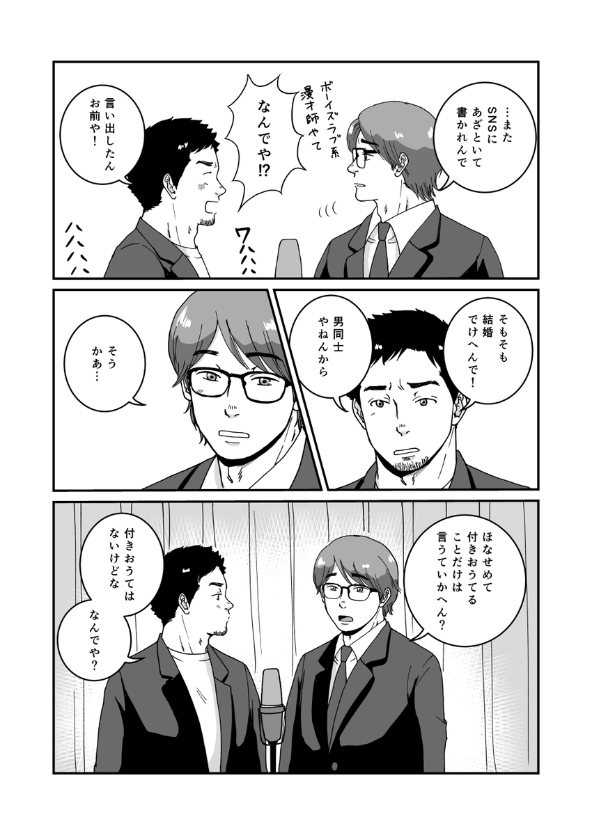 相方とボク7(1/2)
#創作BL
息抜きゆるふわ芸人BLです
続きはリプ欄へ 