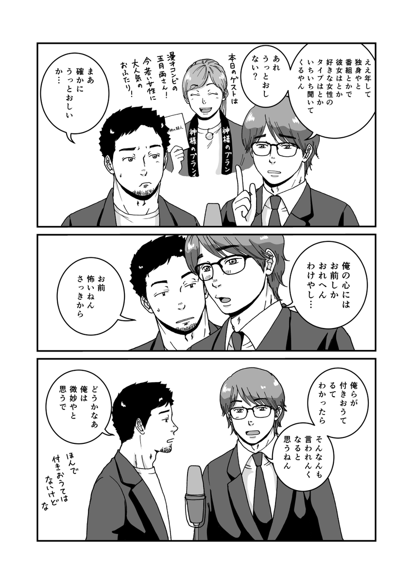 相方とボク7(1/2)
#創作BL
息抜きゆるふわ芸人BLです
続きはリプ欄へ 