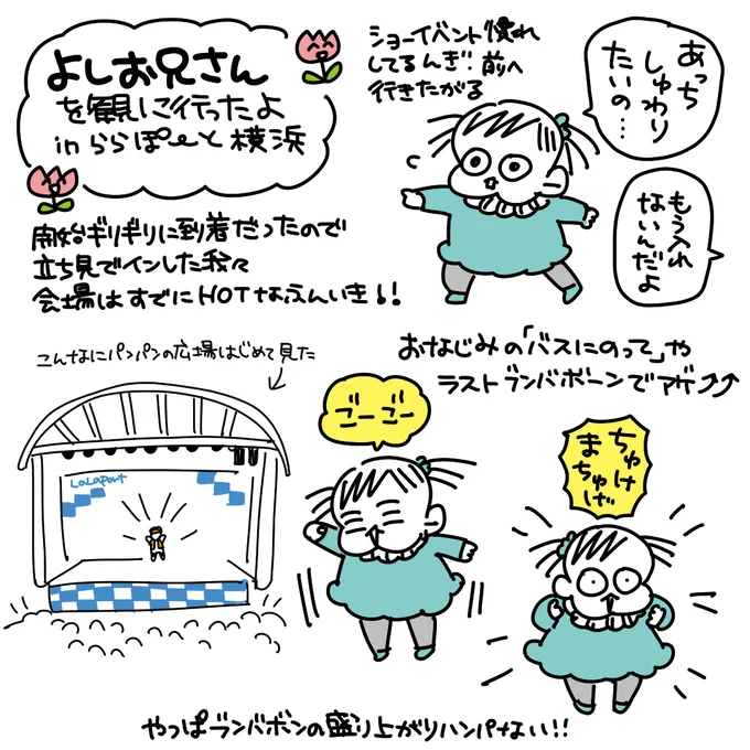 ららぽーと横浜によしお兄さんを観に行ったよ! #育児漫画 #育児日記 