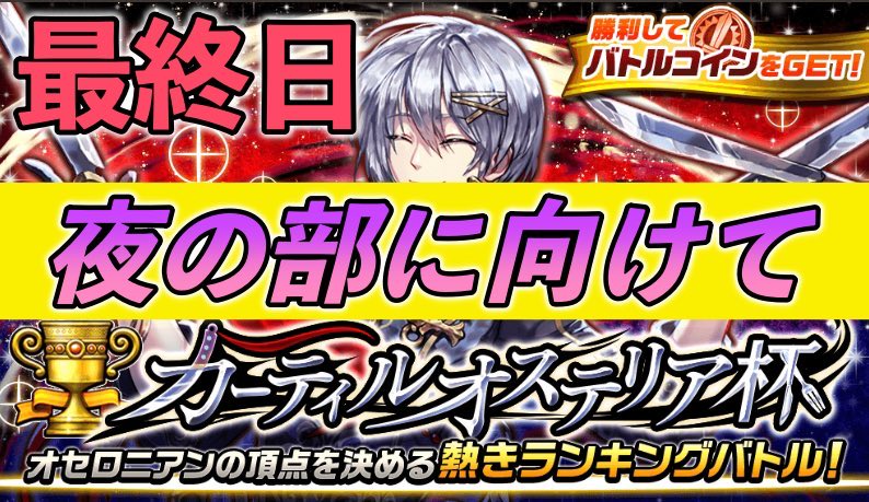 カーティルオステリア杯