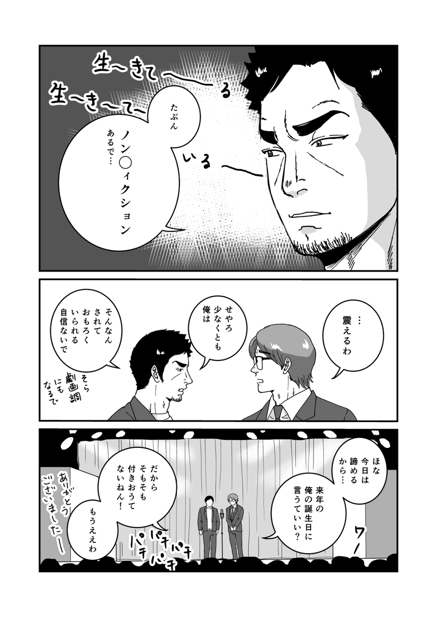 相方とボク7(2/2)
#創作BL
息抜きゆるふわ芸人BLです
今年はこの二人は描き収めかな…
息抜きさせてくれてありがとうね 