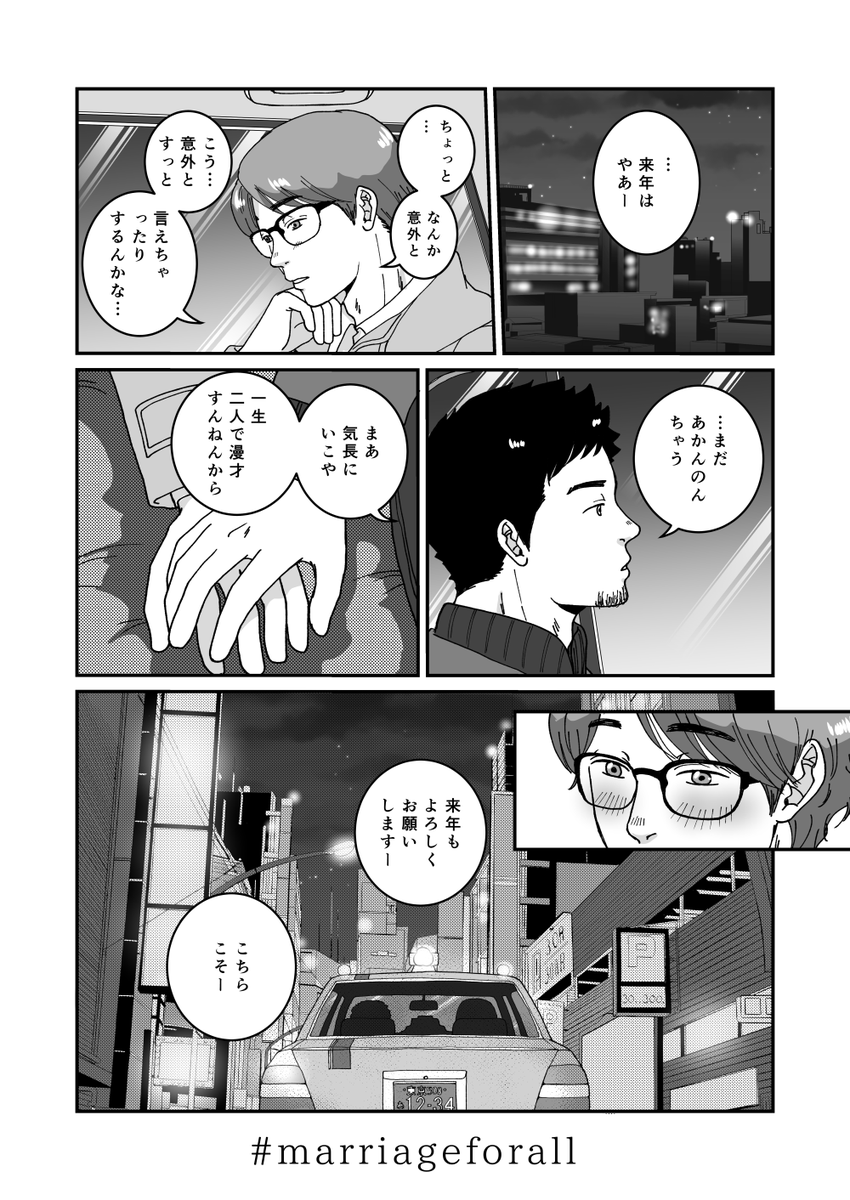 相方とボク7(2/2)
#創作BL
息抜きゆるふわ芸人BLです
今年はこの二人は描き収めかな…
息抜きさせてくれてありがとうね 