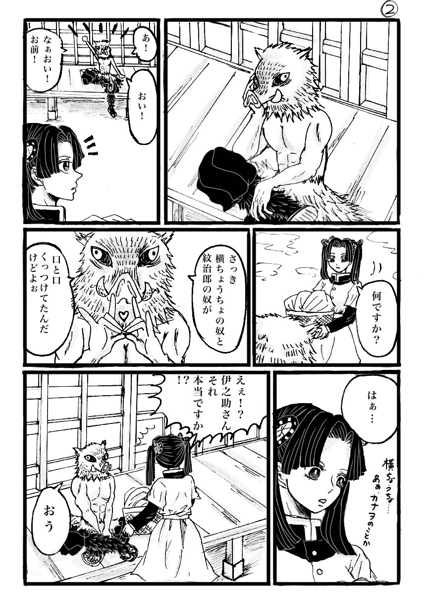 伊アオ。全6P。
前にキッスの意味を知っていた伊之助の漫画を描いたけど、今回はキッスの意味を知らない伊之助の漫画です。
ツリーに続きます。 