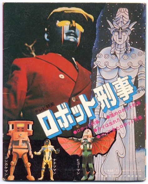 Robot Detective (1973 TV series) created by Shotaro Ishinomori