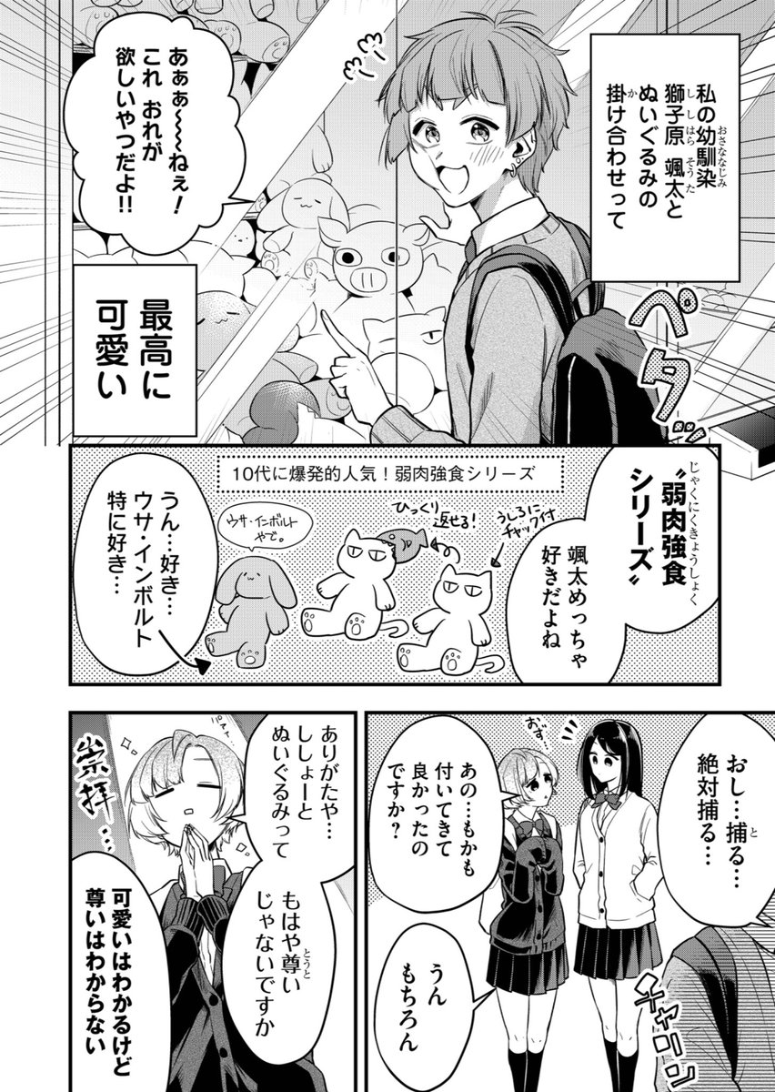 可愛い幼馴染とゲーセンに行く話 