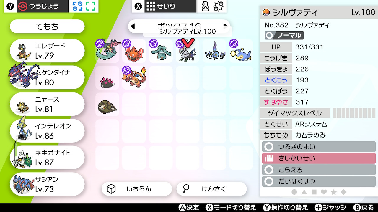ナカヤマ 第４世代のヘラクロスみたいなシルヴァディ育てました 先制少ない環境なので嵌まります かくとういまひとつの相手には タイプ一致だいばくはつを見舞います ポケモン剣盾 Nintendoswitch T Co G5codni9hi Twitter