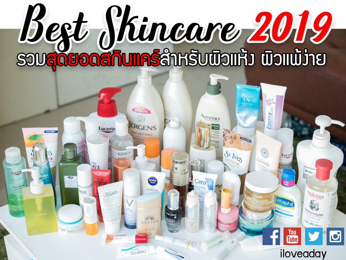 iloveadayblog's tweet image. ในที่สุดก็เขียนรีวิว Best of Skincare 2019 เสร็จแล้ววว รอบนี้อ๊อฟรวบรวมเอาสกินแคร์เกือบทุกหมวดหมู่ เหมาะกับคนผิวแห้ง ผิวแพ้ง่าย ปักหมุดรออ่านกันได้เลย เดี๋ยวทยอยลงให้น้าาาา

#ไว้รีวิวห้ามขายของโว้ย #howtoperfect  #howtobeauty  #skincare #bestofskincare2019