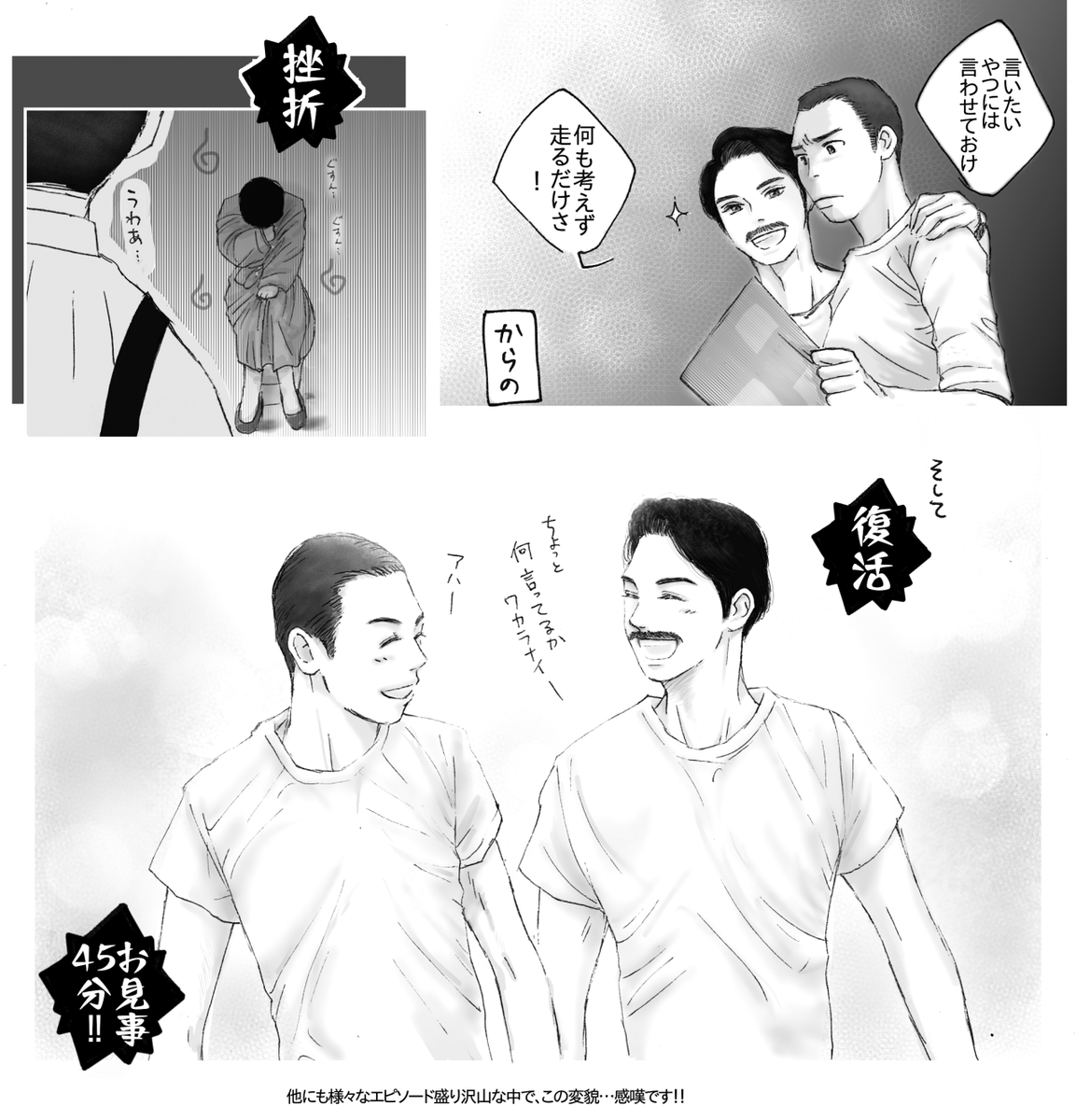 いだてん振り返り③ 