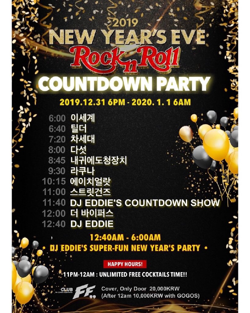 TheStreetguns's tweet photo. 2019/12/31/화/11pm
2019년 마지막 공연입니다. 
Happy New Year https://t.co/UWNHbychnz