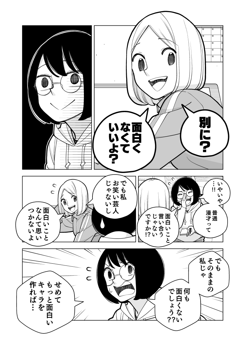 マンガでマンガの描き方を教えるマンガ③ 