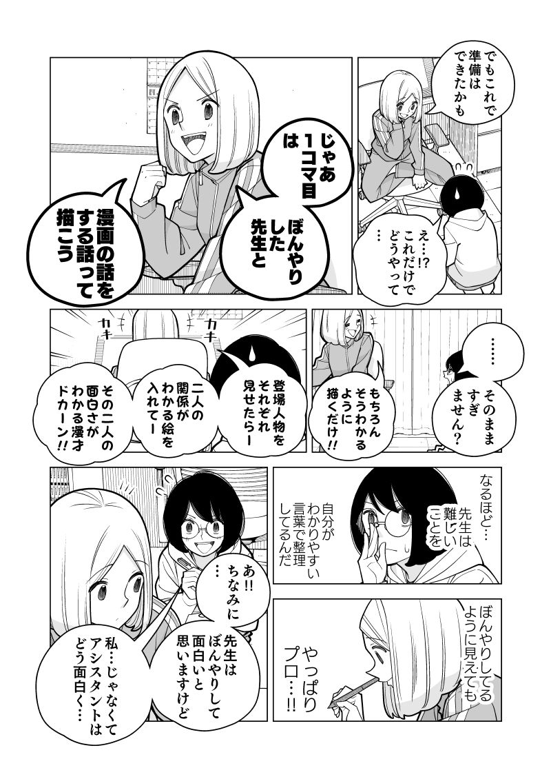 マンガでマンガの描き方を教えるマンガ③ 