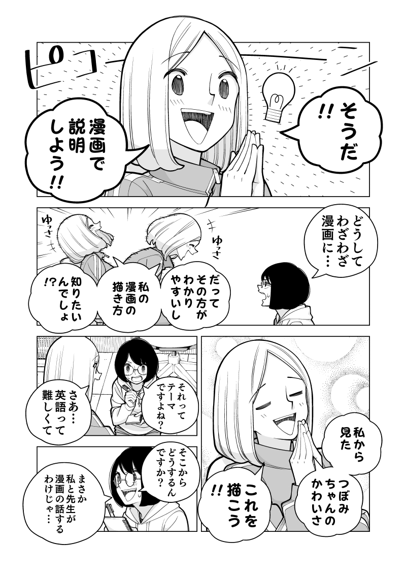 マンガでマンガの描き方を教えるマンガ② 