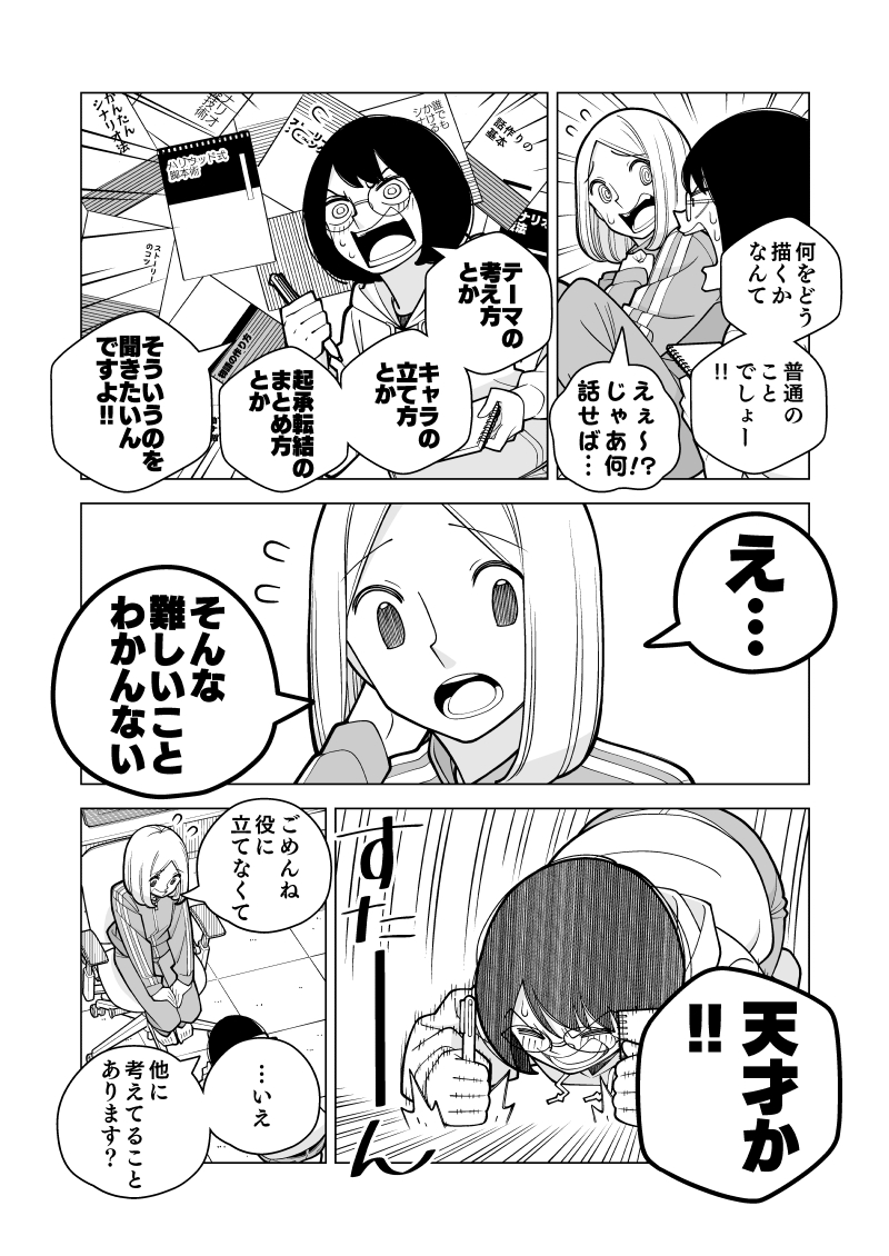 マンガでマンガの描き方を教えるマンガ② 