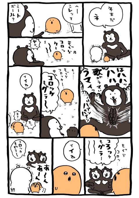 年末 