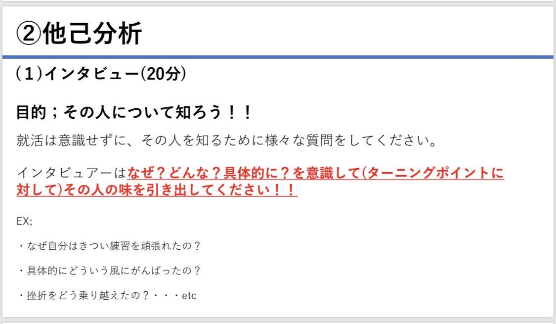 Fラン卒サラリーマン 自己分析 他己分析 個人的に自己分析より他己分析を徹底するのをオススメする 自己分析はどうしても自分の主観が入ってしまうため 新しい発見が少ない 他己分析のおすすめの方法はこちら 21卒 22卒