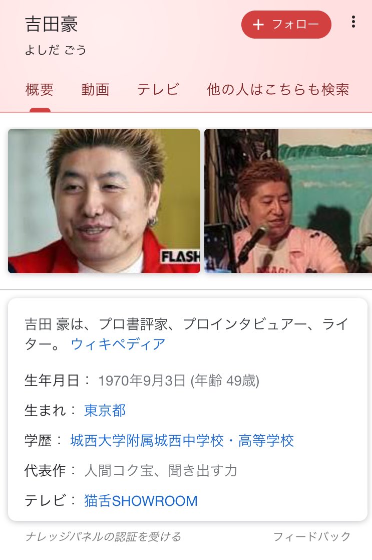 クニ 寝落ち友の会 吉田豪 さん 地底人ラジオ Bros1991