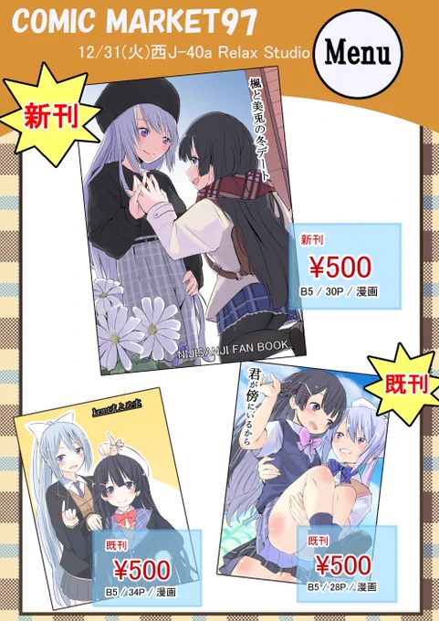 【C97】改めて、お品書きと新刊サンプルです。
新刊「楓と美兎の冬デート」30P/B5/500円で会場頒布いたします。
kemtがデートしてイチャつく百合漫画になってます。
12/31(火) 西地区J-40a でお待ちしております!! 