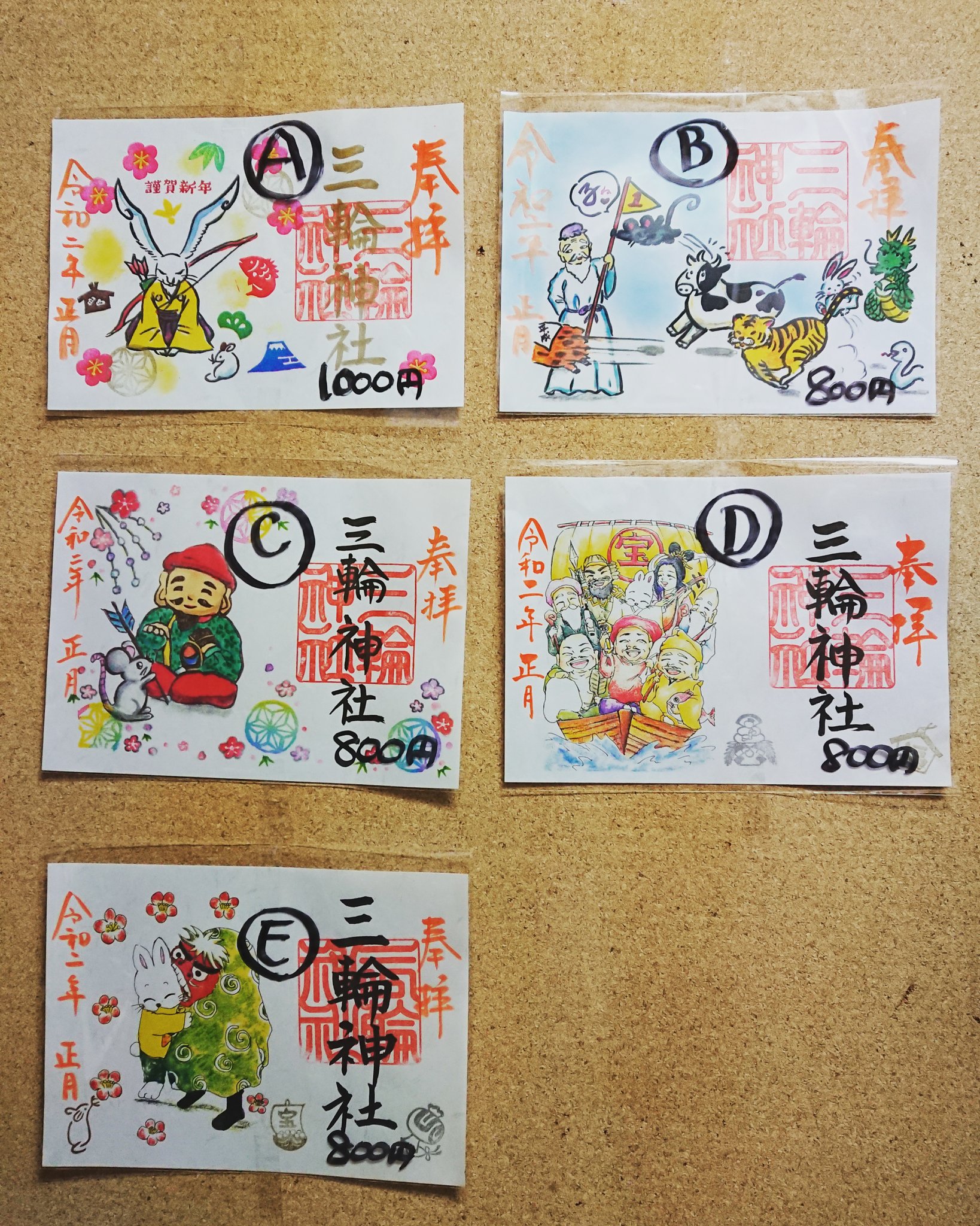 三輪神社 御朱印 書置き【限定】令和 平成 超入手困難!!! 三輪神社 御朱印 書置き令和 平成 超入手困難!!!