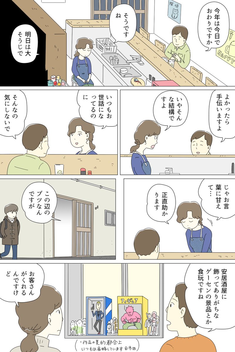 酒場の女、更新してます。年末なので3ページです!
https://t.co/zXcNWw7OZF 