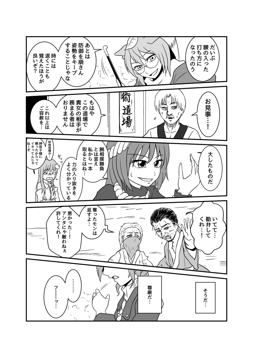 矜持の矛先(全8P:続きはリプ欄に) 