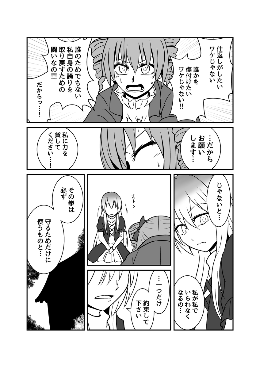 矜持の矛先(全8P:続きはリプ欄に) 