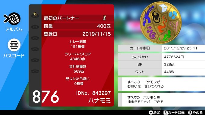 ハナモミ ポケモン剣盾 ポケモンフレンド募集 フレンドコードsw 2462 1964 4800 図鑑完成記念に更新 よかったらとうぞー