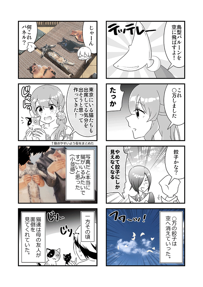 実録妹の結婚式④当時ブレワイをクリアしたばかりでした。 